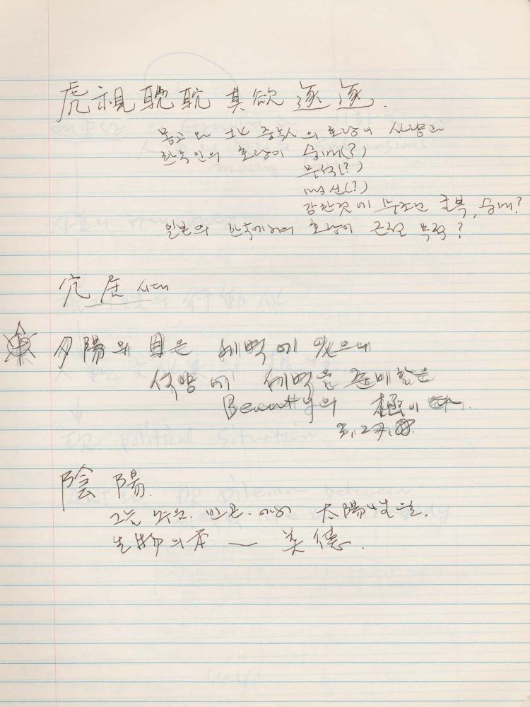 1988년 김차섭 구상노트 10