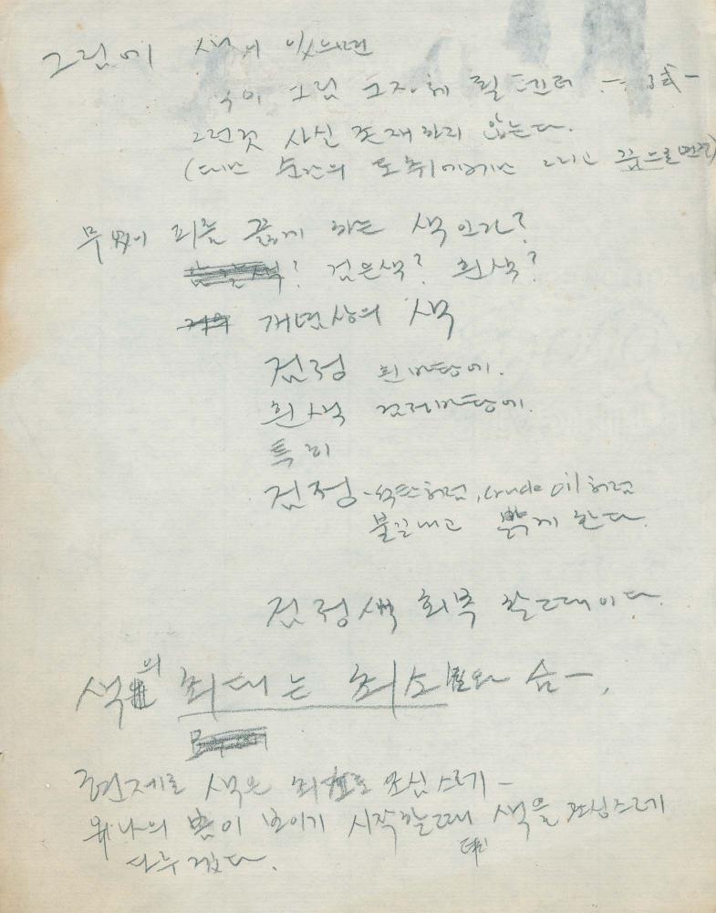 1995년 김차섭 구상노트 2 8