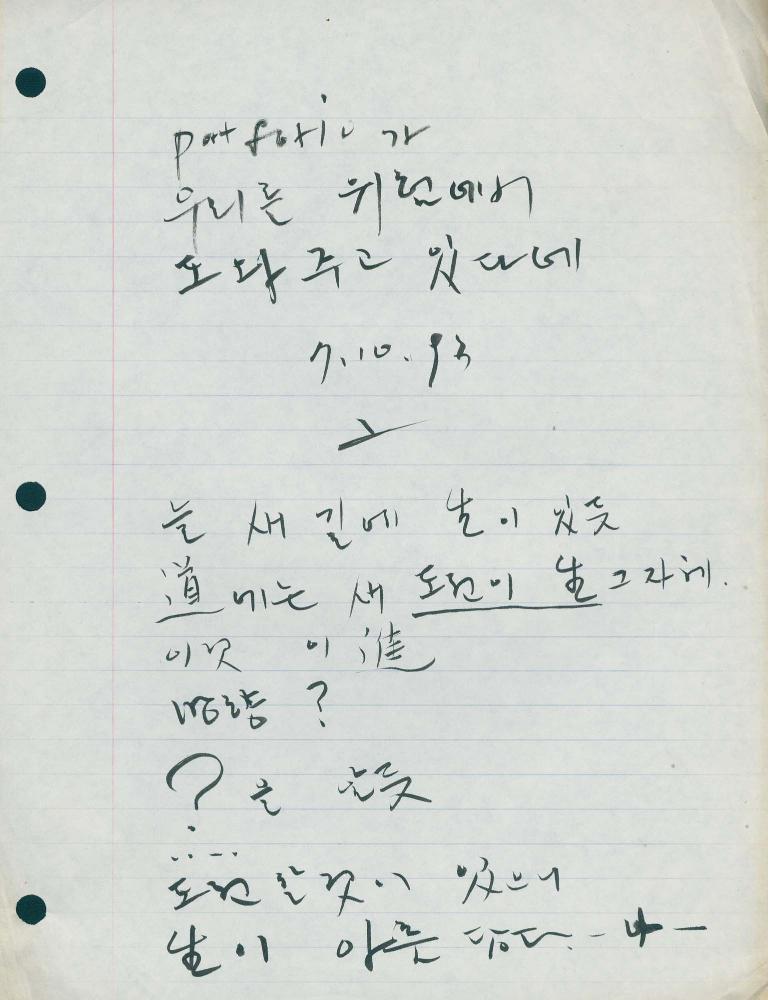 1995년 김차섭 구상노트 2