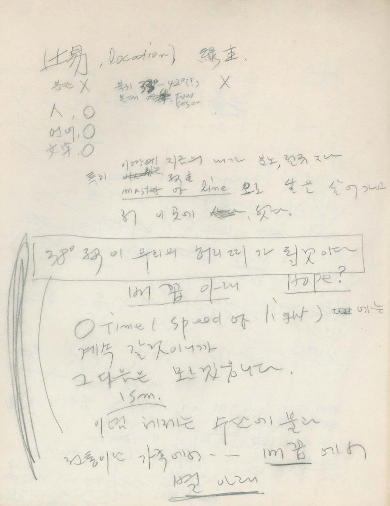 김차섭 구상노트 1