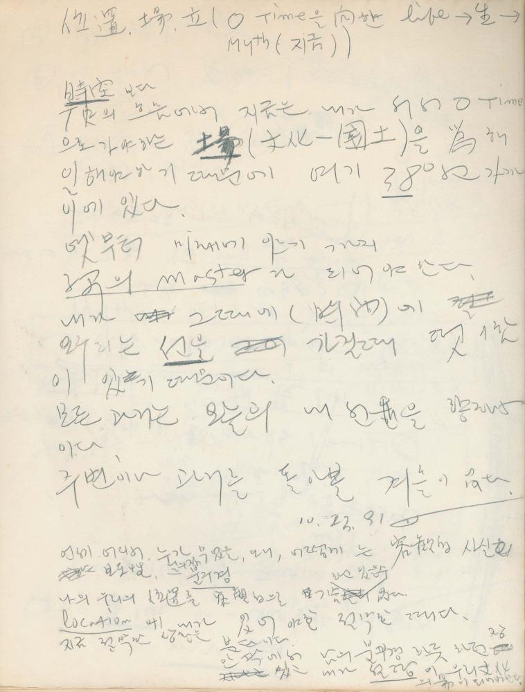 김차섭 구상노트 1
