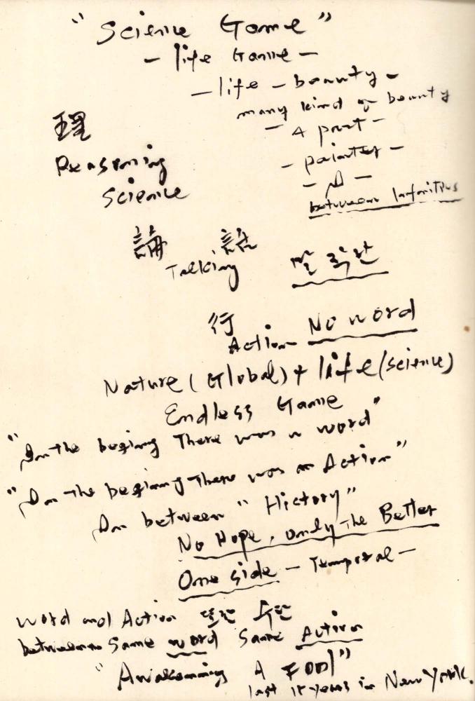 1990년 김차섭 구상노트 1 4