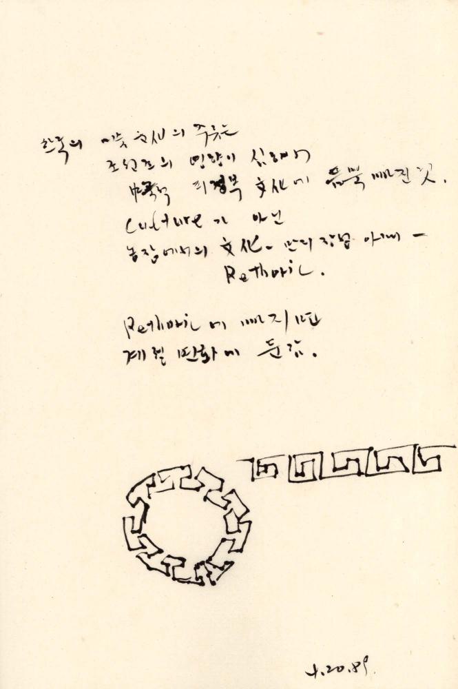 1990년 김차섭 구상노트 1
