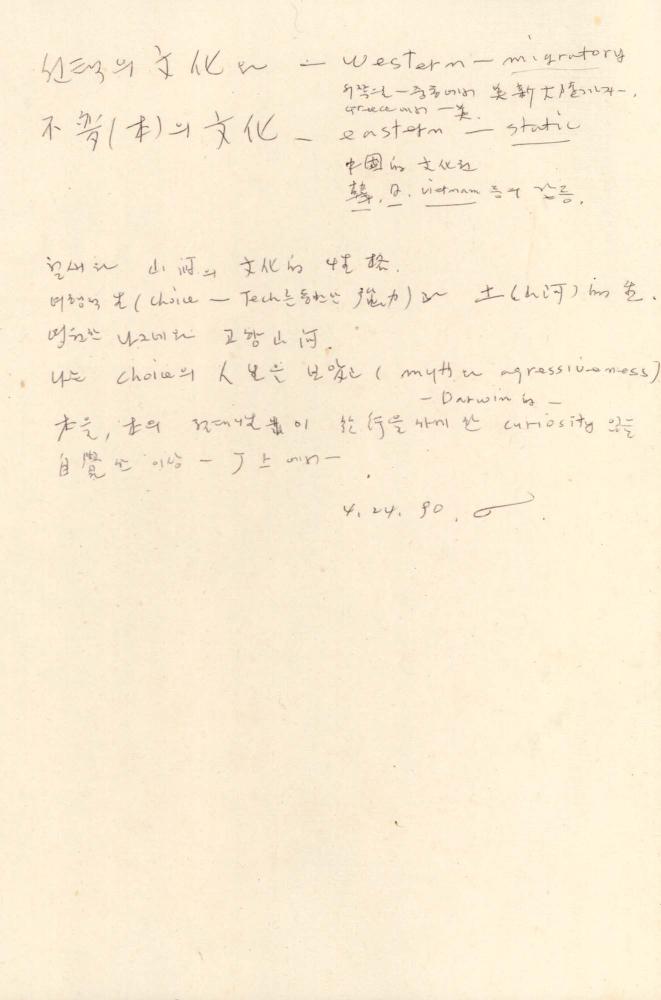 1990년 김차섭 구상노트 1