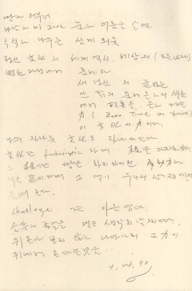1990년 김차섭 구상노트 1