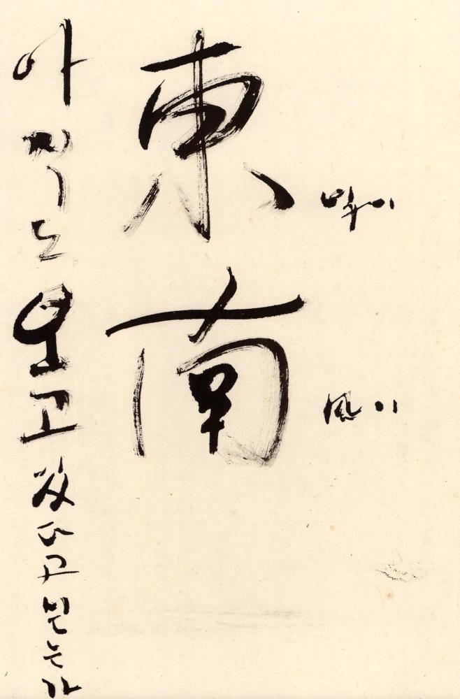 1990년 김차섭 구상노트 1