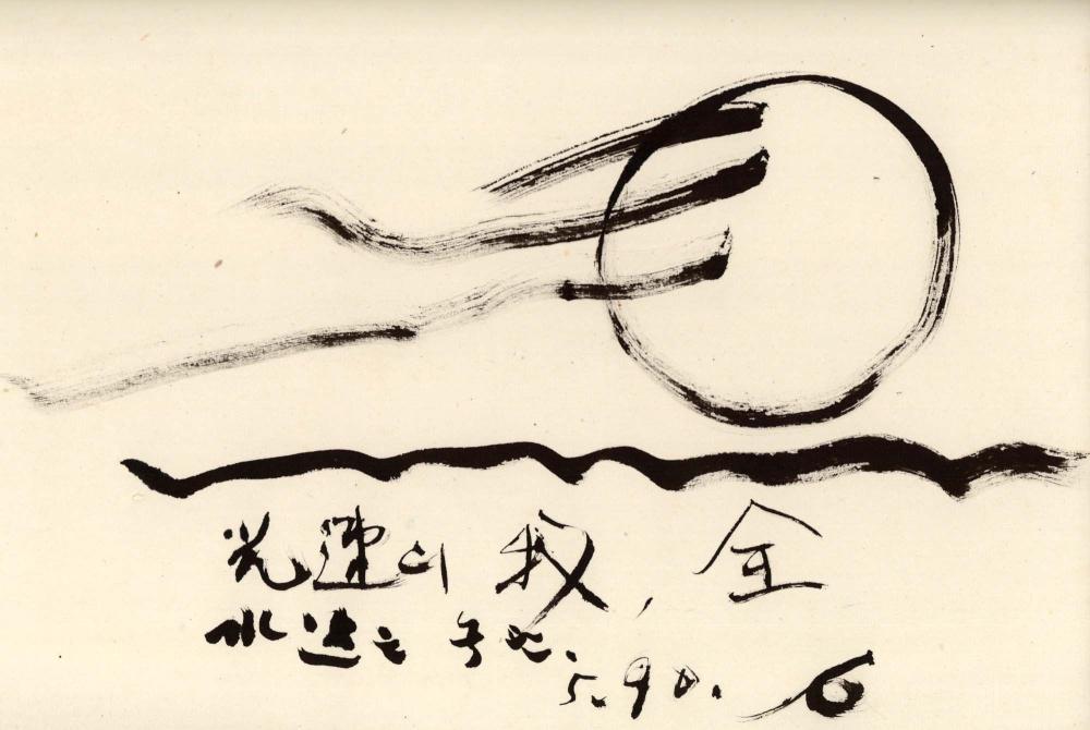 1990년 김차섭 구상노트 1