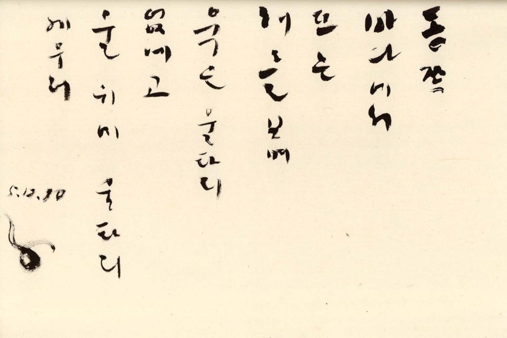 1990년 김차섭 구상노트 1