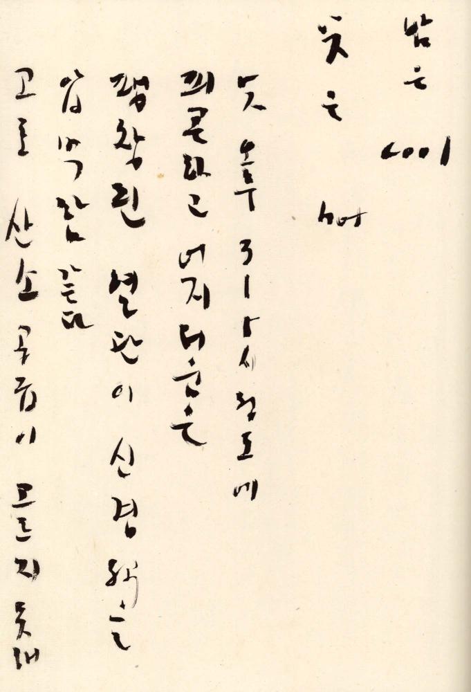 1990년 김차섭 구상노트 1