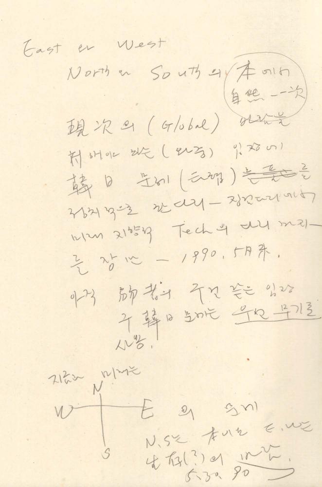 1990년 김차섭 구상노트 1