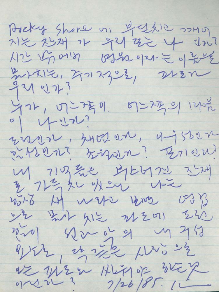 1985년 김차섭 구상노트 2