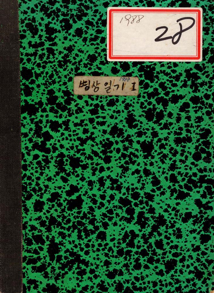 1988년 김차섭 구상노트 3 1