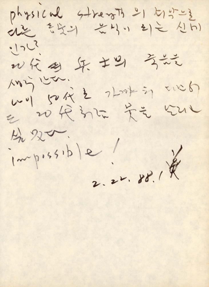 1988년 김차섭 구상노트 3 7