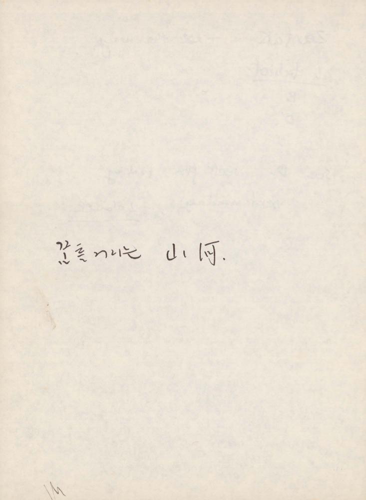 1988년 김차섭 구상노트 3