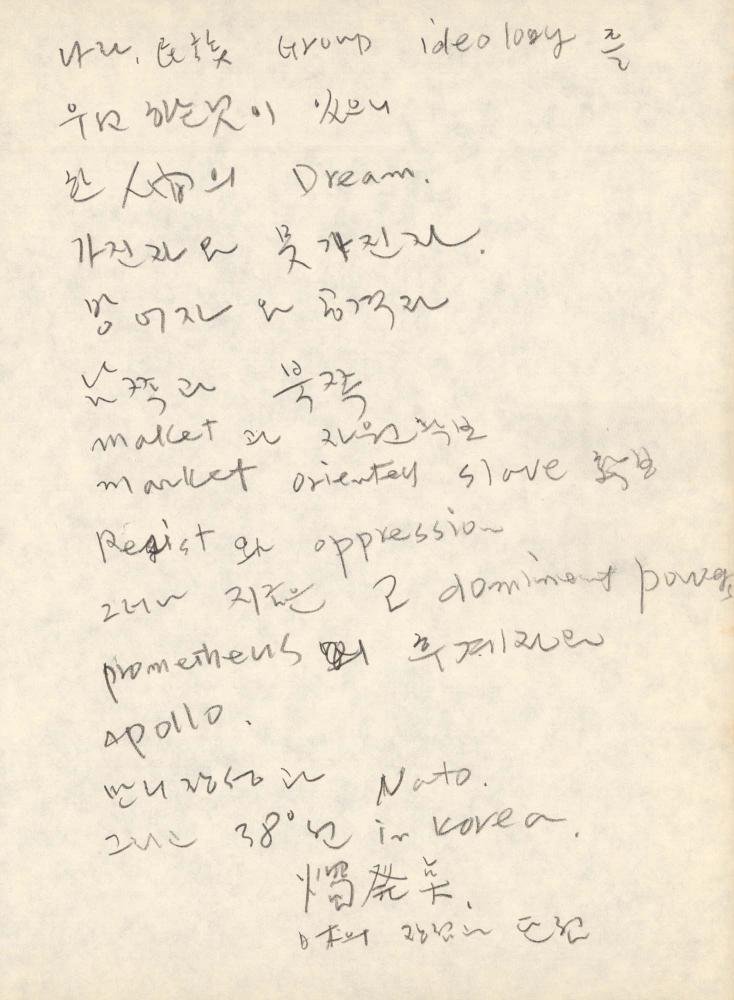 1988년 김차섭 구상노트 3