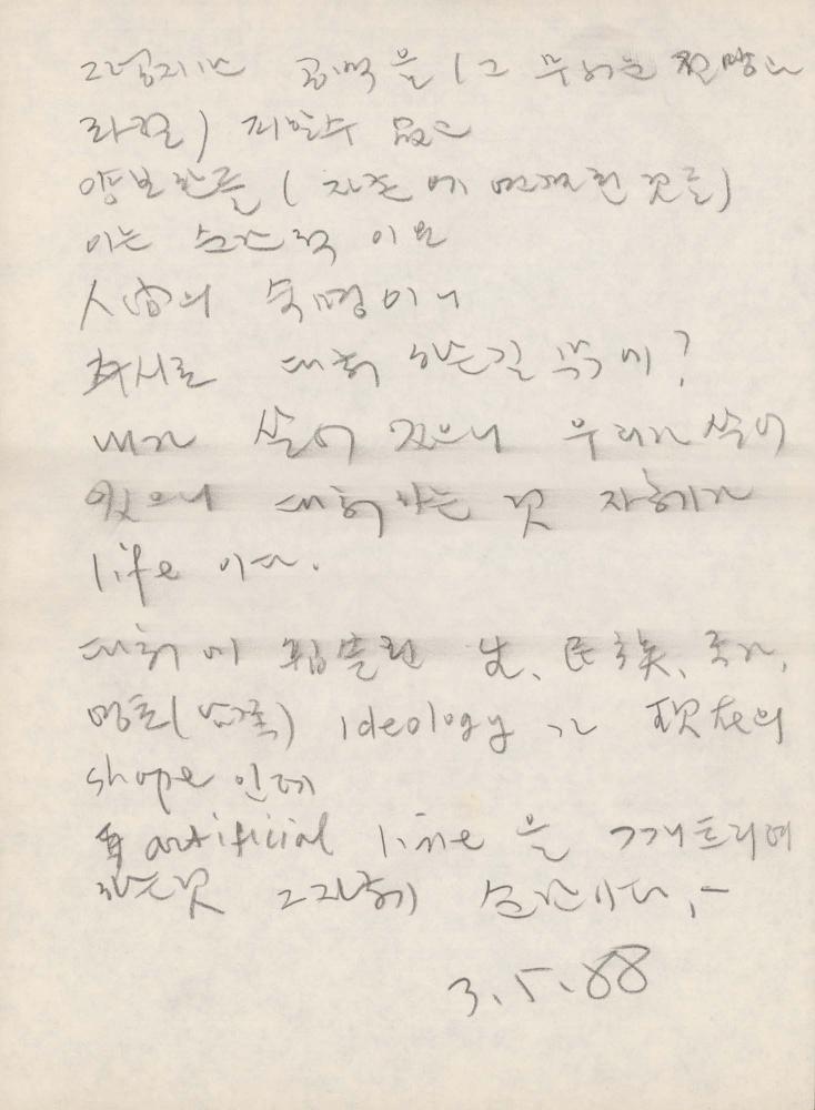 1988년 김차섭 구상노트 3