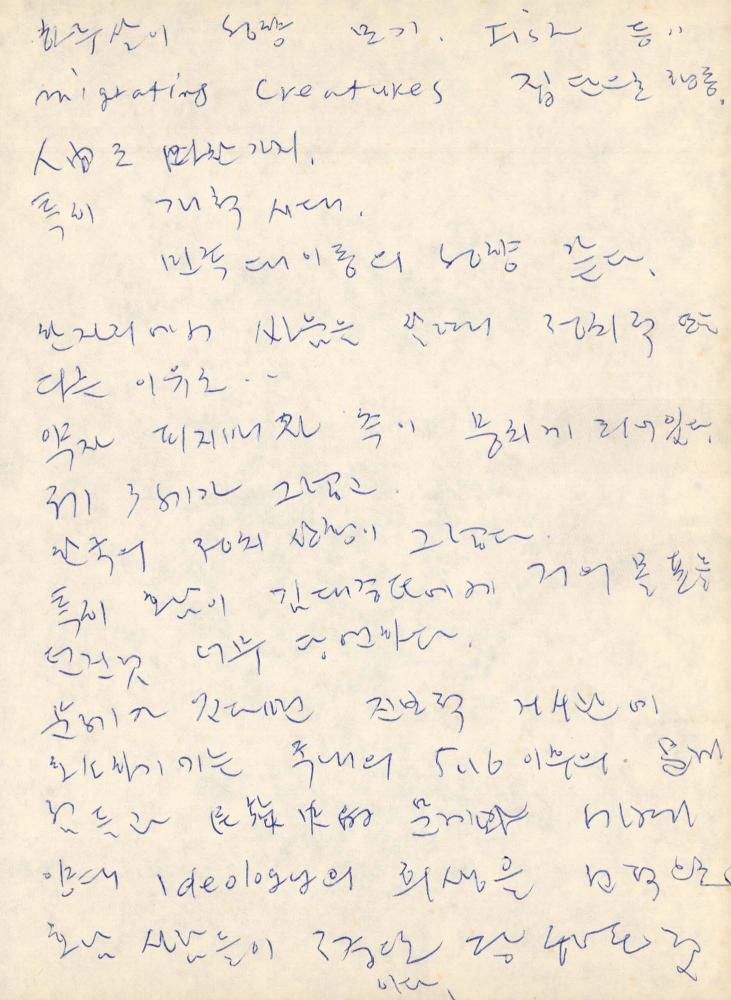1988년 김차섭 구상노트 3