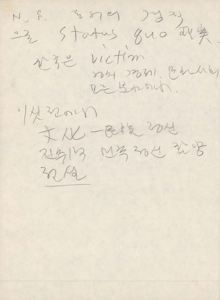 1988년 김차섭 구상노트 3