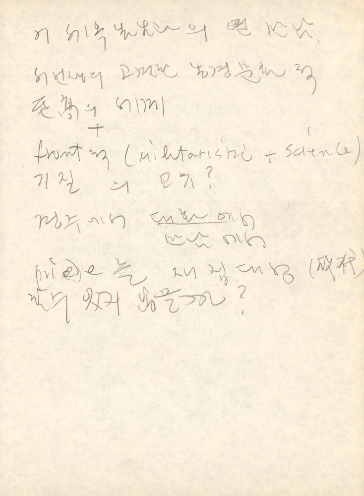1988년 김차섭 구상노트 3