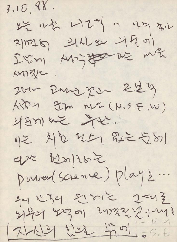 1988년 김차섭 구상노트 3