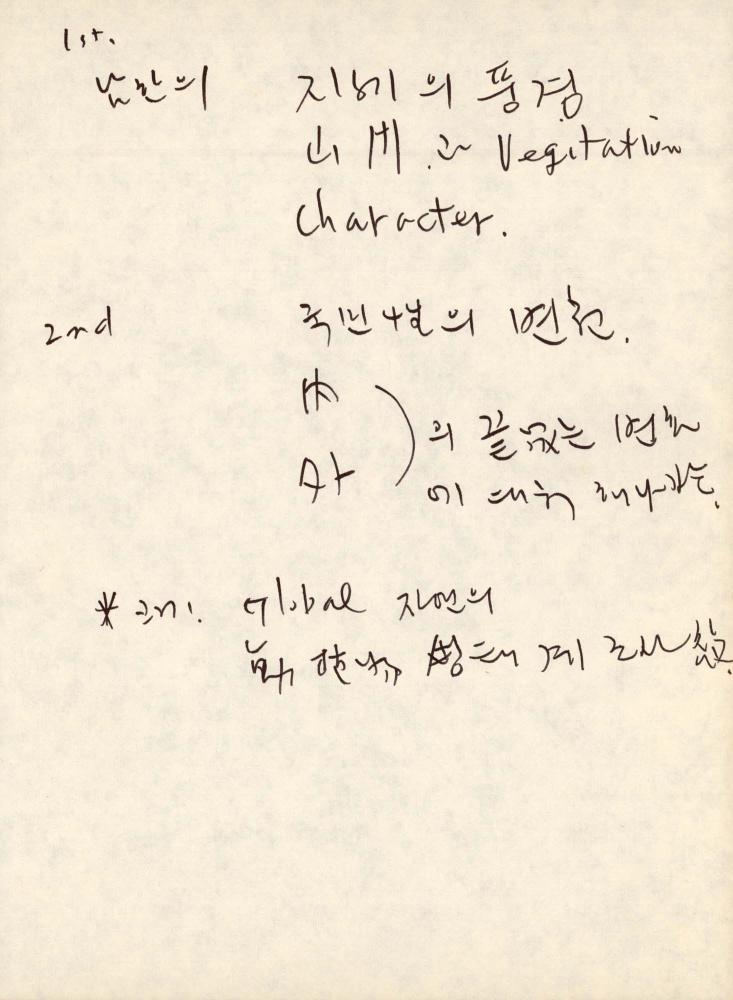 1988년 김차섭 구상노트 3