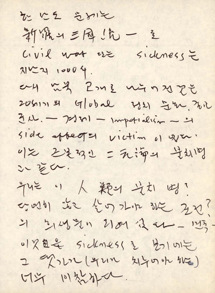 1988년 김차섭 구상노트 3