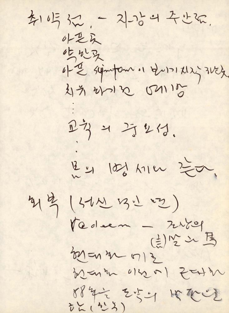 1988년 김차섭 구상노트 3