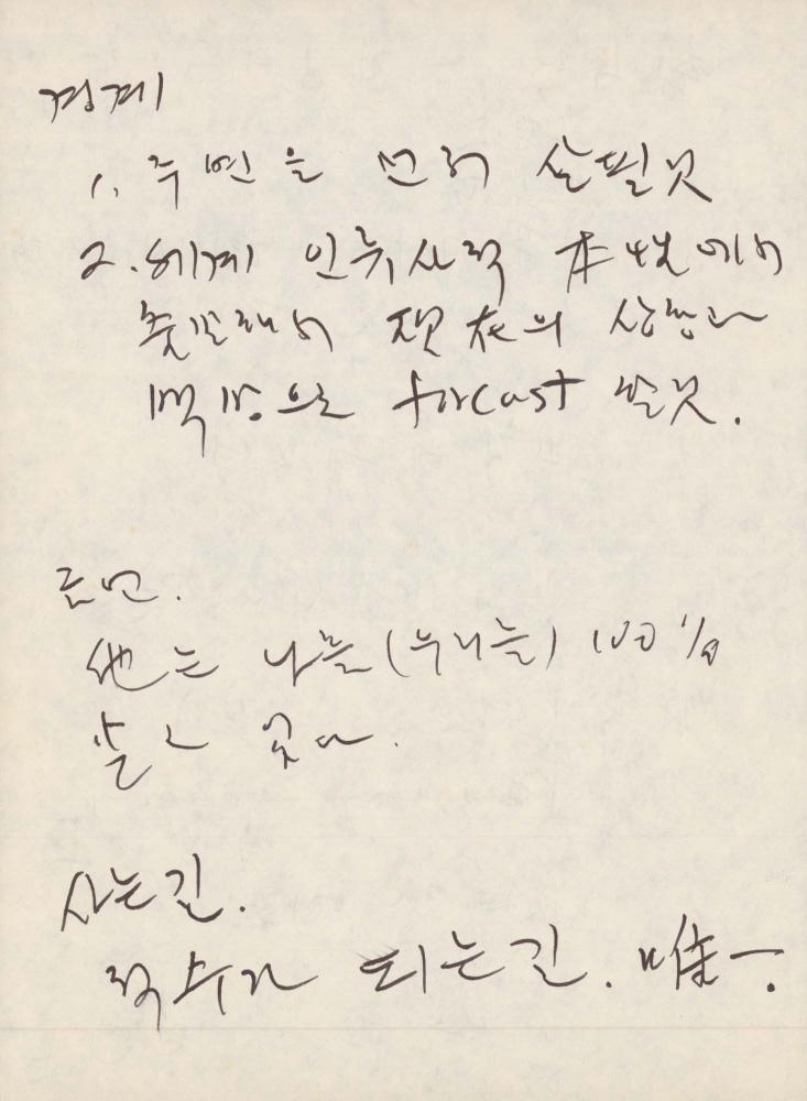 1988년 김차섭 구상노트 3