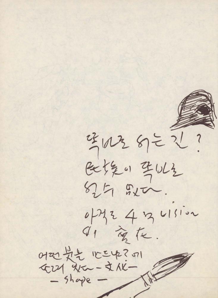 1988년 김차섭 구상노트 3