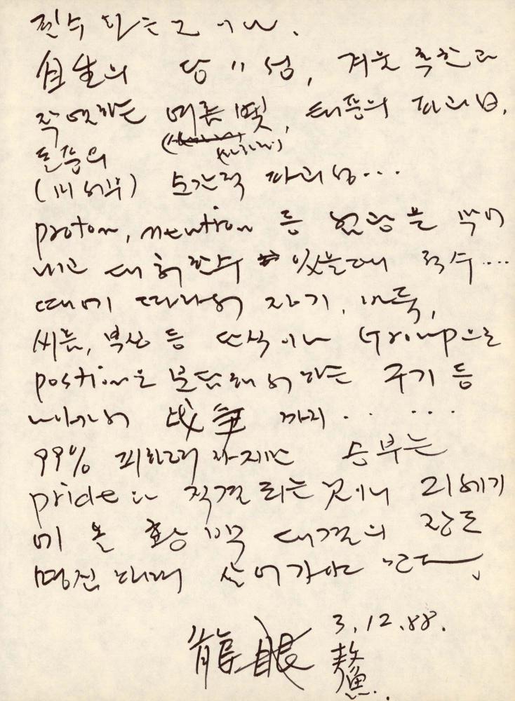1988년 김차섭 구상노트 3