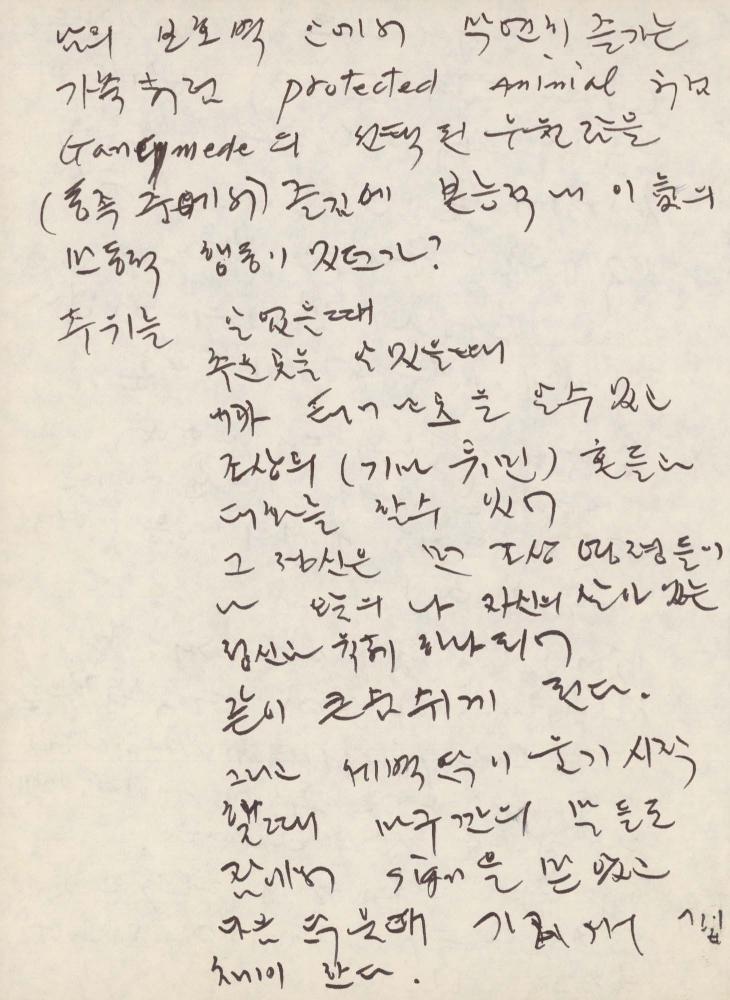 1988년 김차섭 구상노트 3