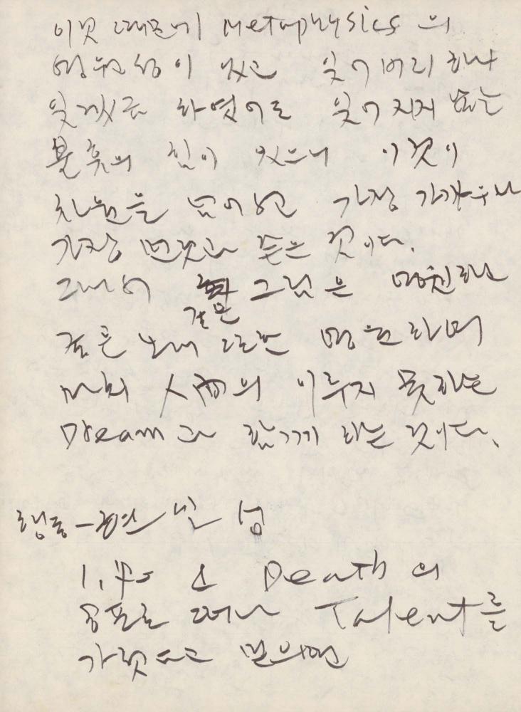 1988년 김차섭 구상노트 3