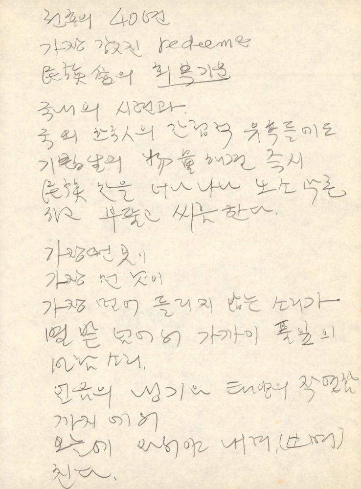 1988년 김차섭 구상노트 3