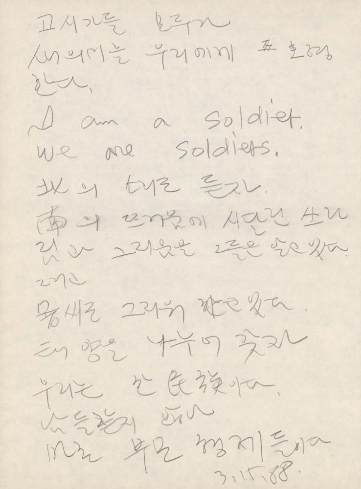 1988년 김차섭 구상노트 3