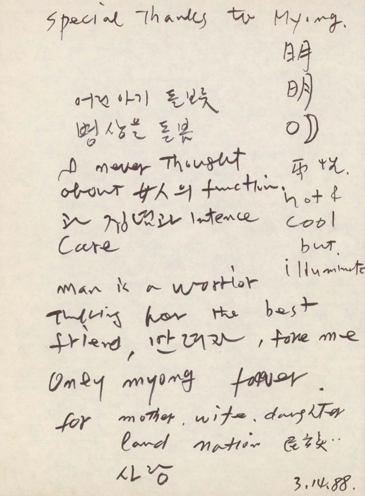 1988년 김차섭 구상노트 3