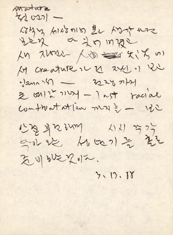 1988년 김차섭 구상노트 3
