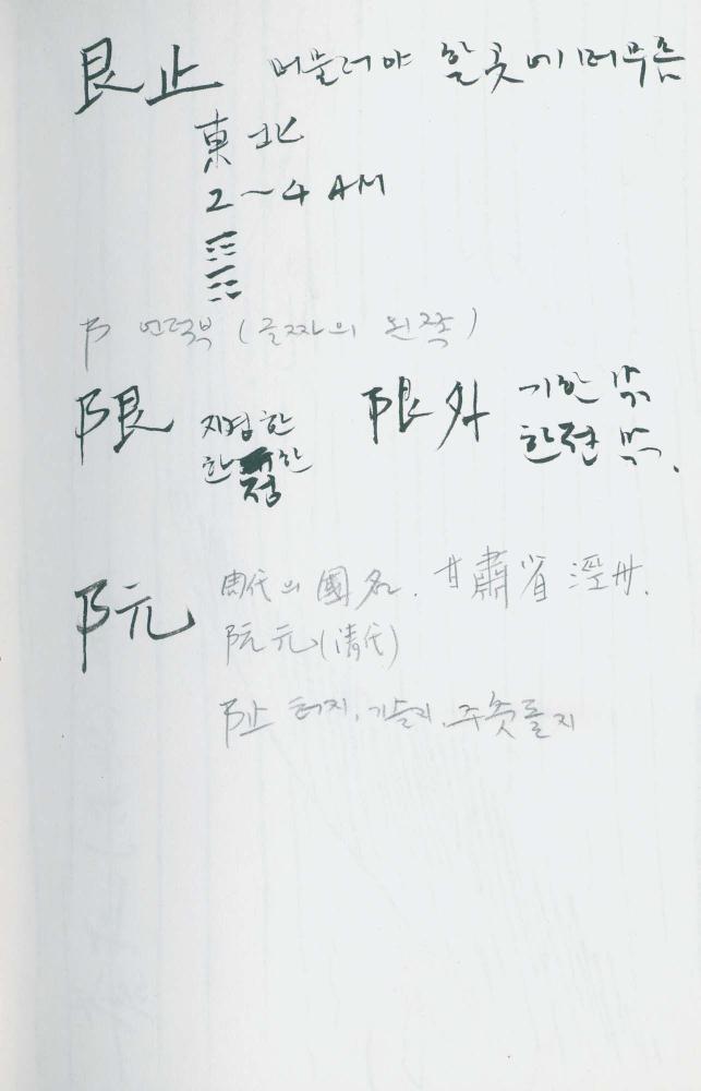 2000년 김차섭 구상노트 1 6