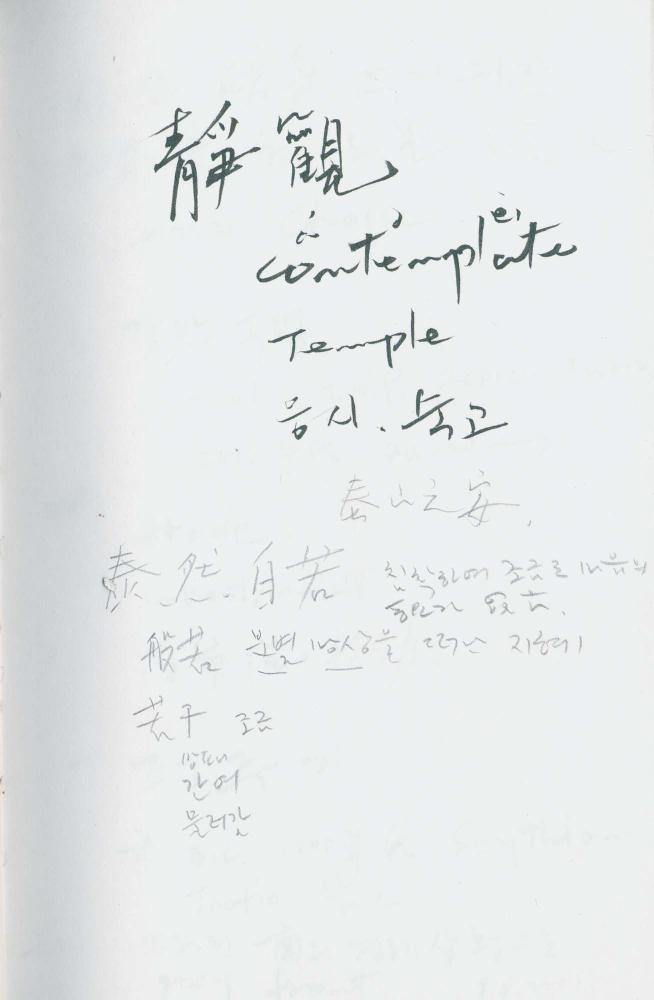 2000년 김차섭 구상노트 1