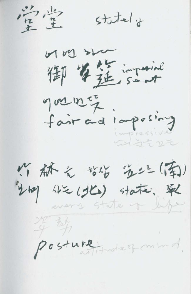 2000년 김차섭 구상노트 1