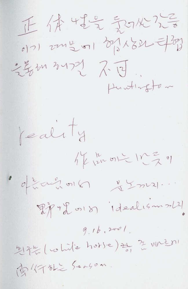 2000년 김차섭 구상노트 1