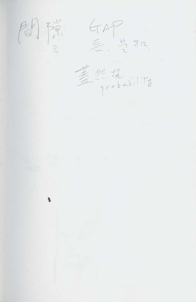 2000년 김차섭 구상노트 1