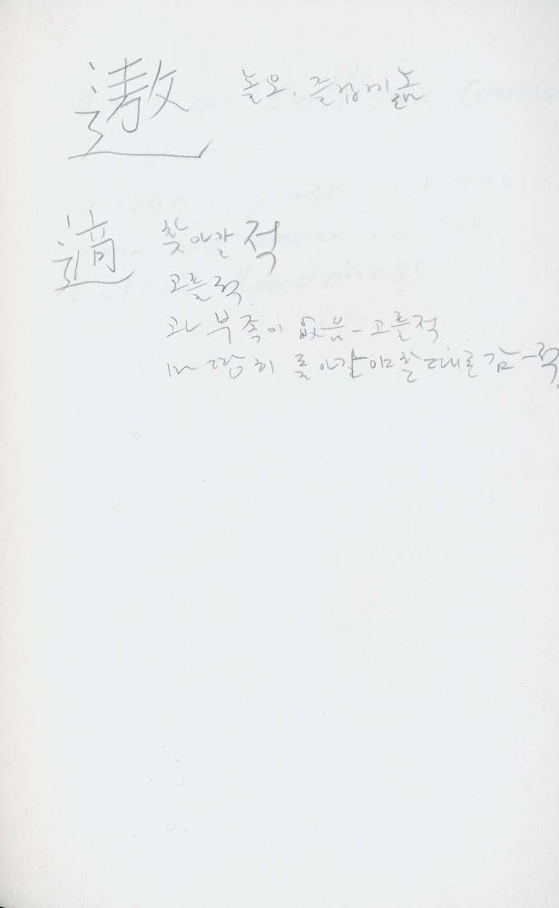 2000년 김차섭 구상노트 1