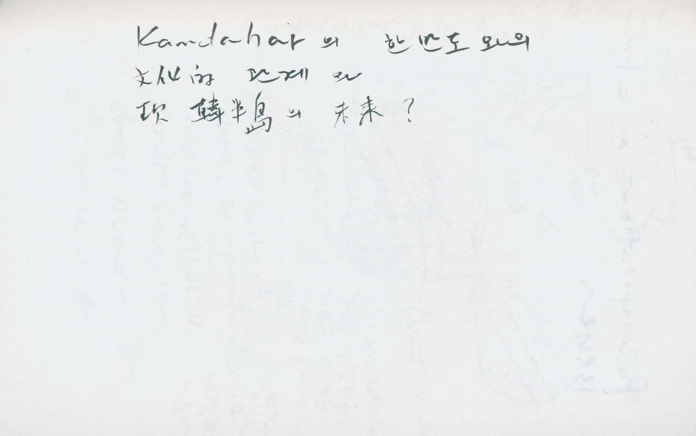 2000년 김차섭 구상노트 1