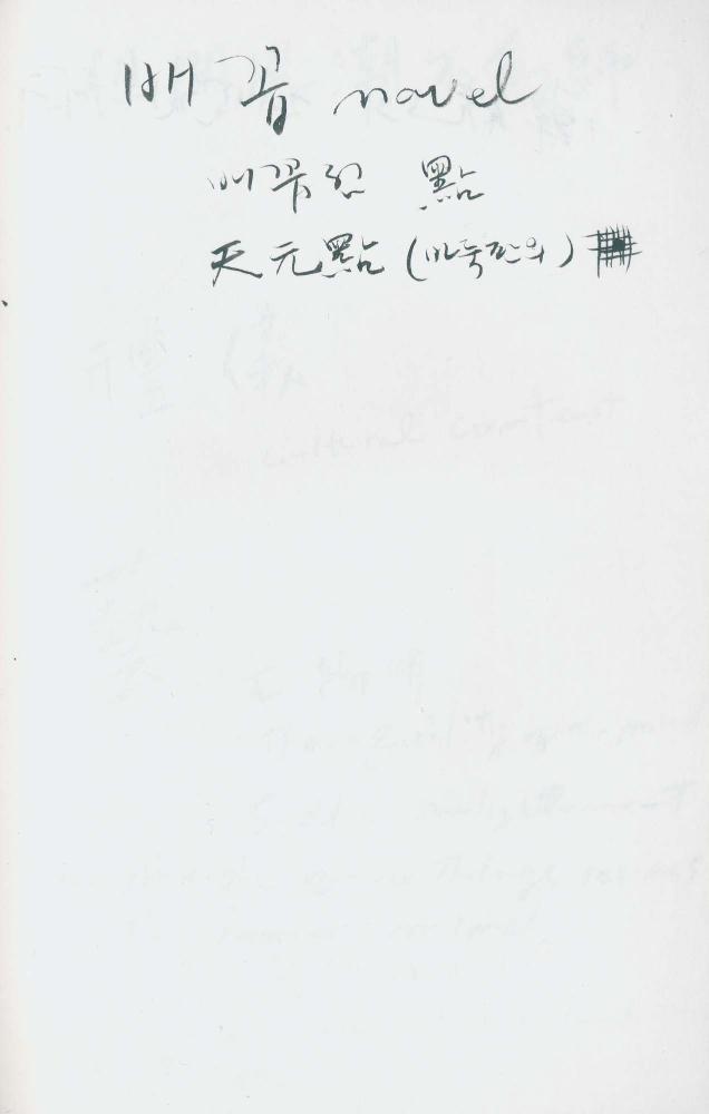 2000년 김차섭 구상노트 1