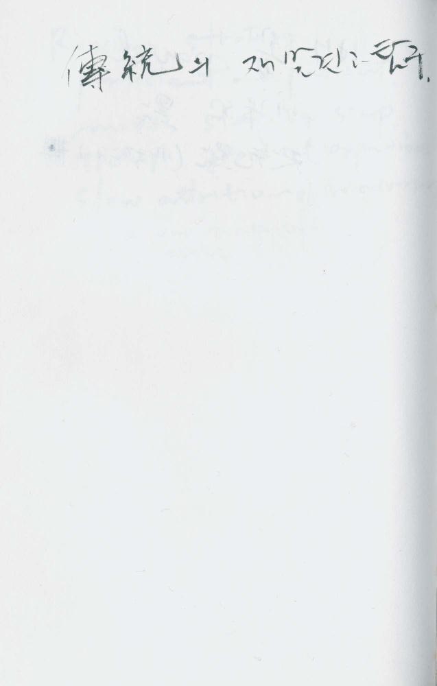 2000년 김차섭 구상노트 1