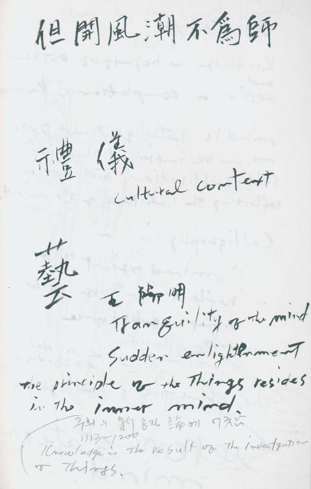 2000년 김차섭 구상노트 1