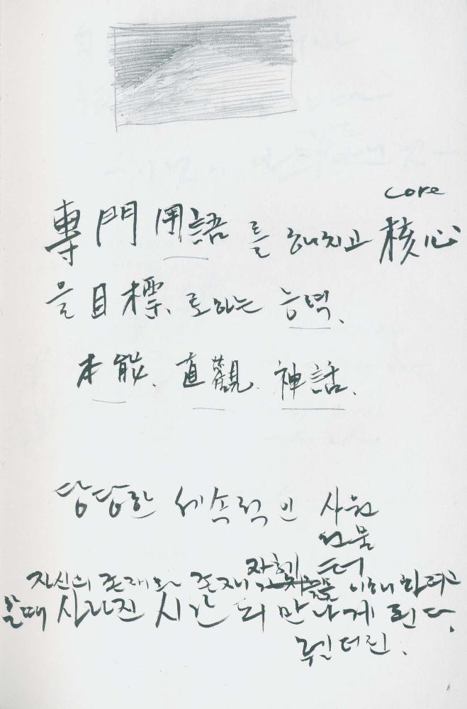 2000년 김차섭 구상노트 1