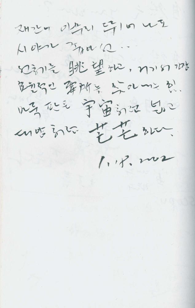 2000년 김차섭 구상노트 1