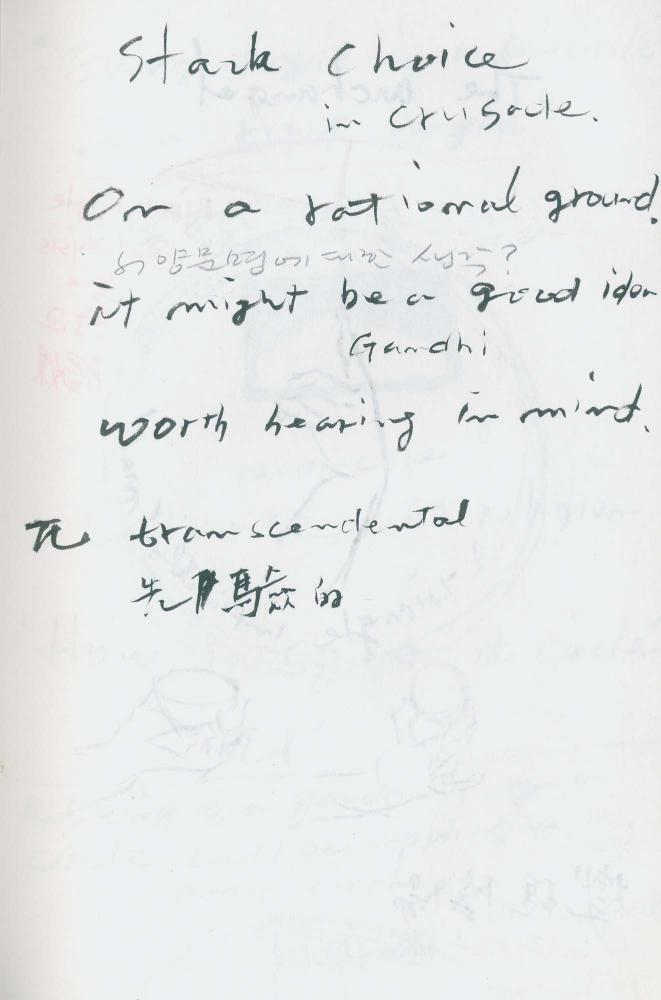 2000년 김차섭 구상노트 1