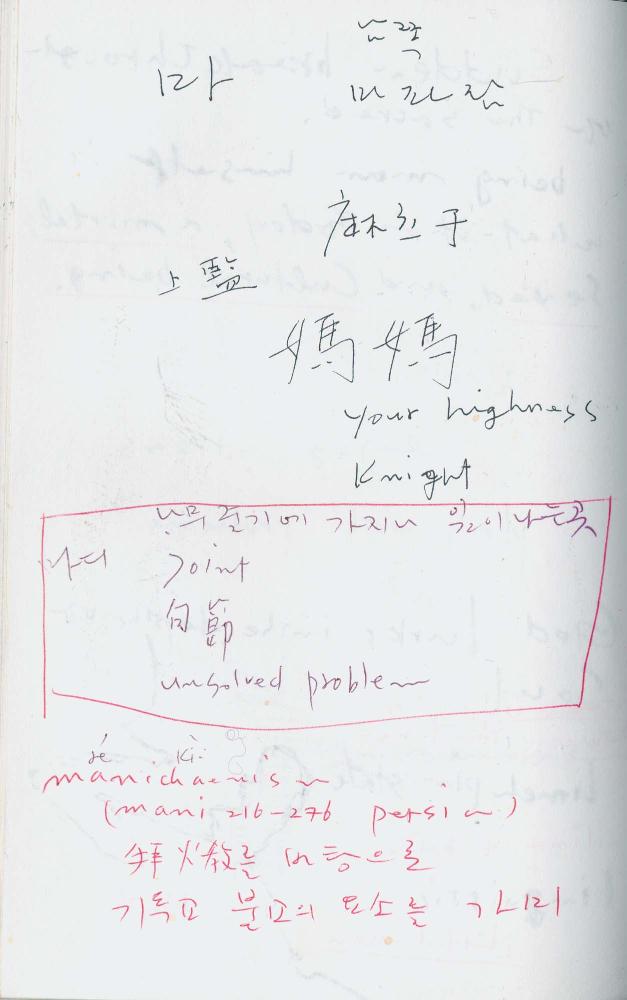 2000년 김차섭 구상노트 1